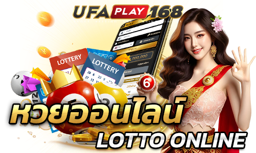 ufaplay168 หวย