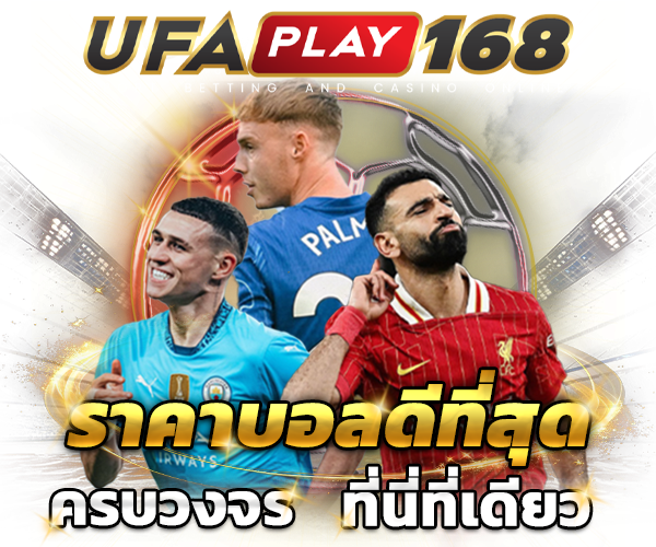 ufaplay168 บอล