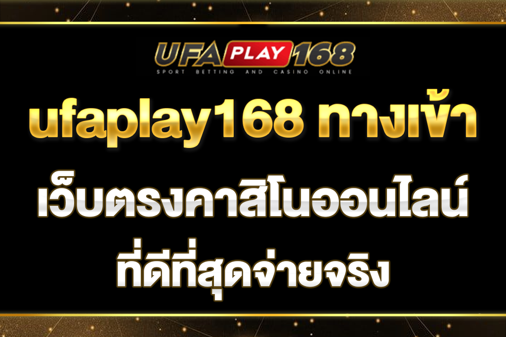 ufaplay168-ทางเข้า
